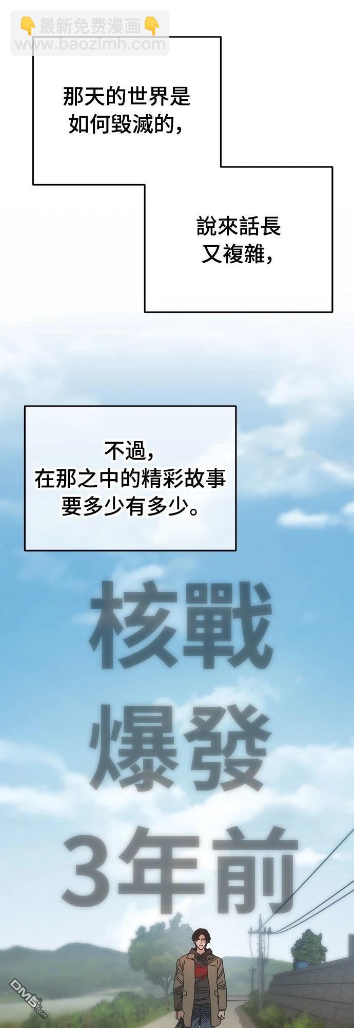 🍟末日的藏身之处 第1话 第9页