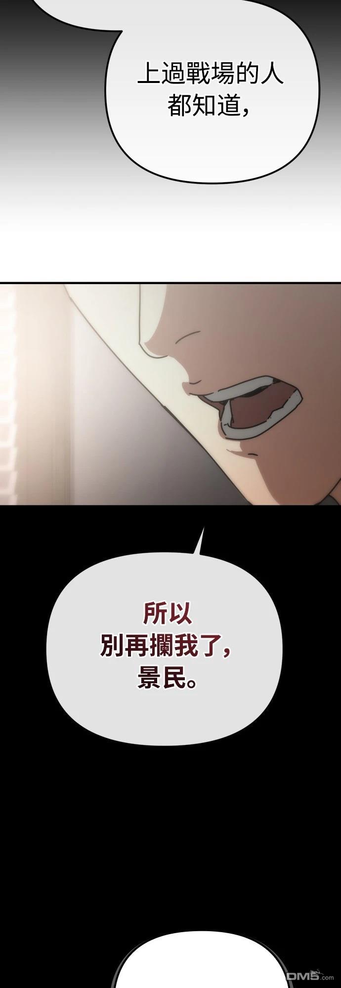 🍟末日的藏身之处 第13话 第10页