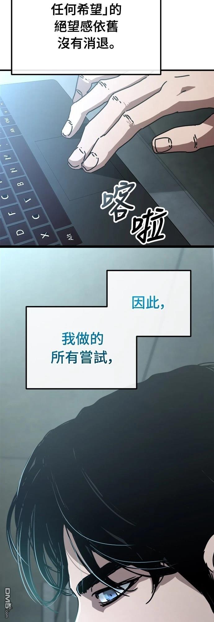 🍟末日的藏身之处 第13话 第18页