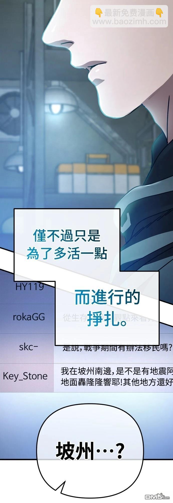 🍟末日的藏身之处 第13话 第19页
