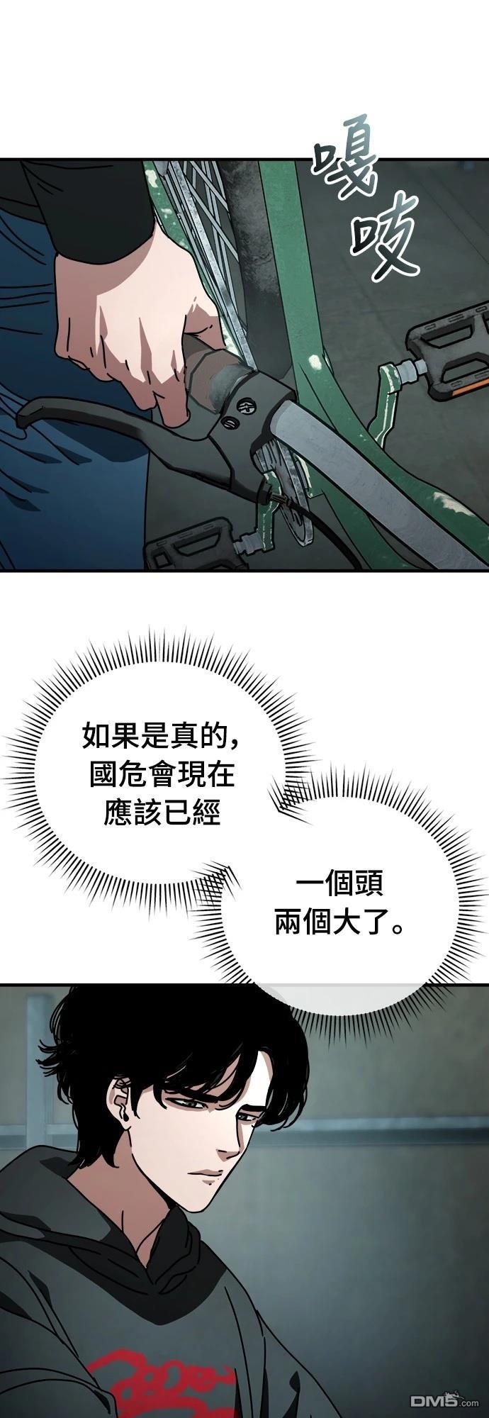 🍟末日的藏身之处 第13话 第23页