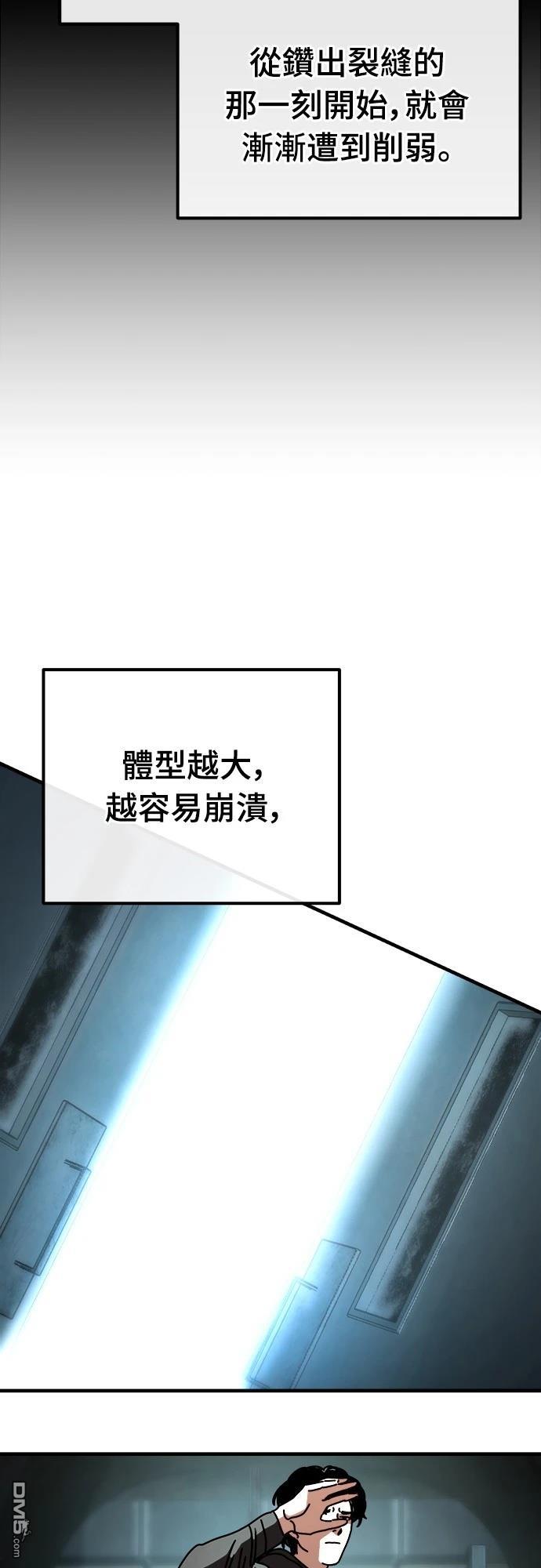 🍟末日的藏身之处 第13话 第25页