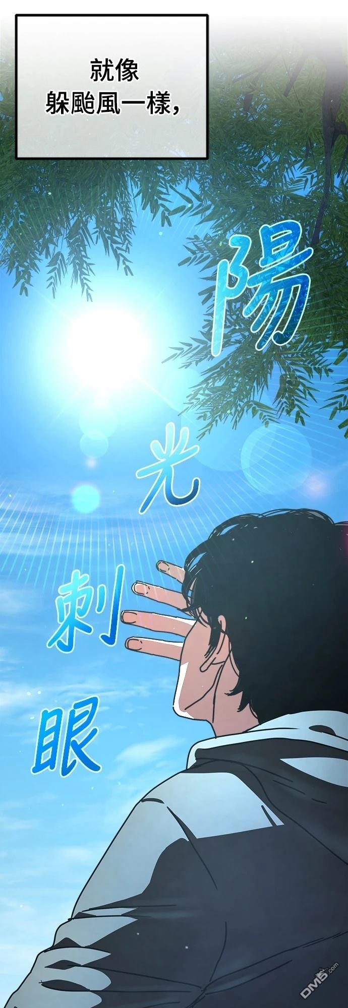 🍟末日的藏身之处 第13话 第27页