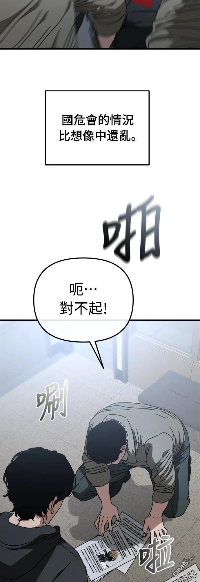 🍟末日的藏身之处 第13话 第33页