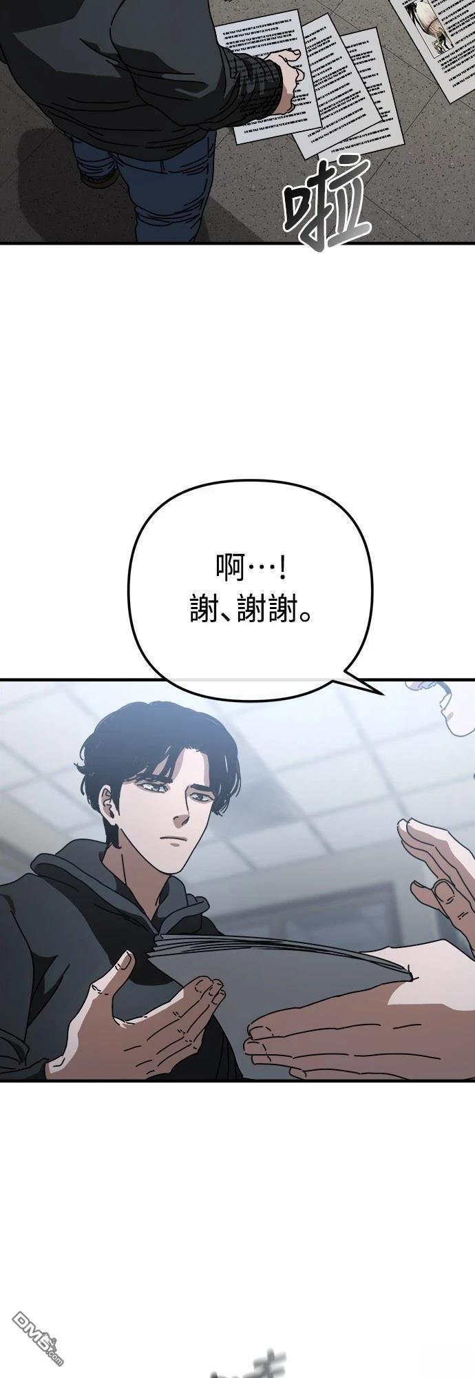 🍟末日的藏身之处 第13话 第34页
