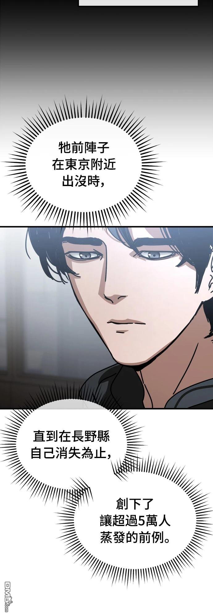 🍟末日的藏身之处 第13话 第41页
