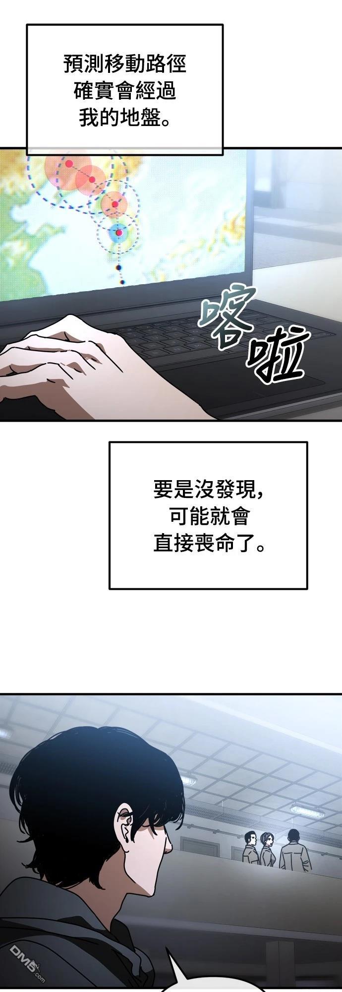 🍟末日的藏身之处 第13话 第42页
