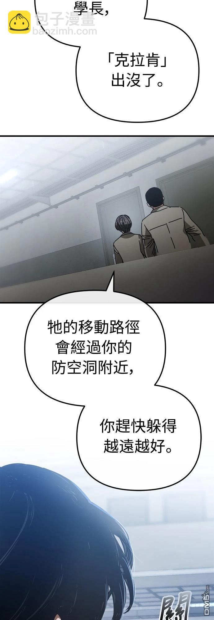 🍟末日的藏身之处 第13话 第46页
