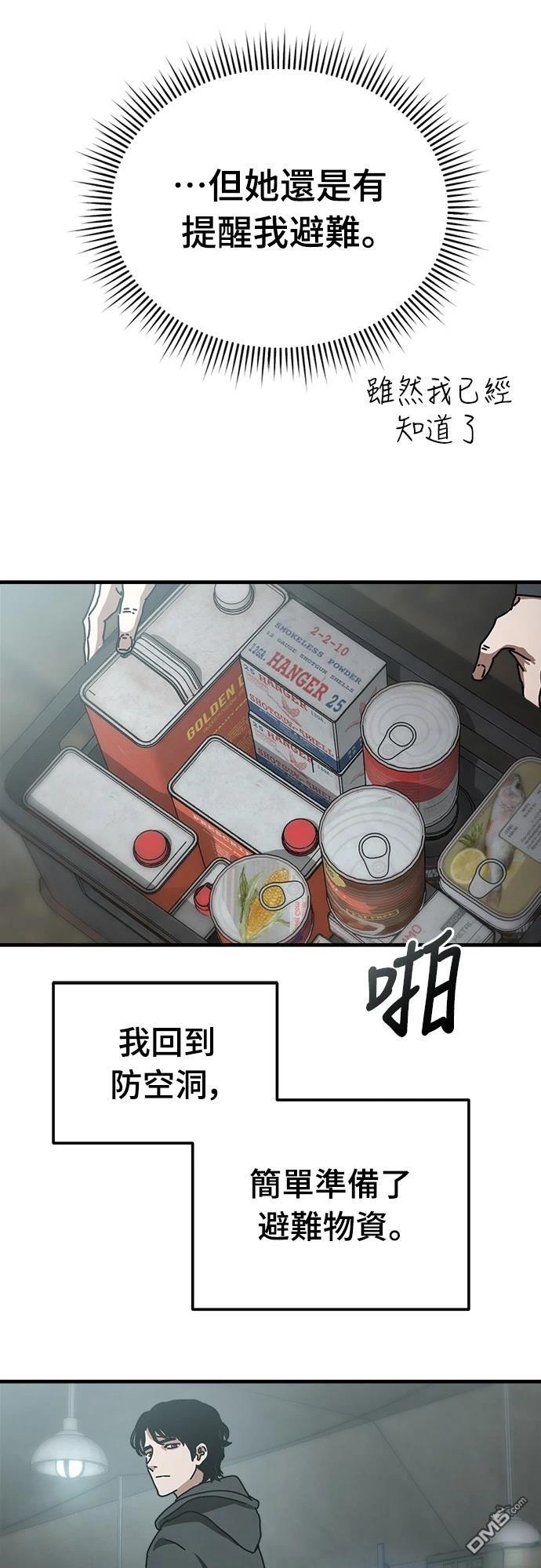 🍟末日的藏身之处 第13话 第48页