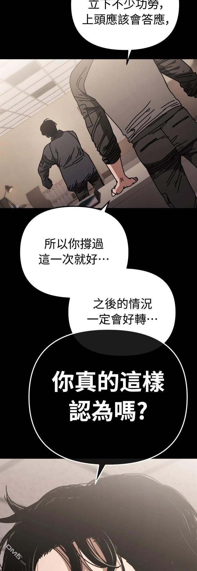 🍟末日的藏身之处 第13话 第5页