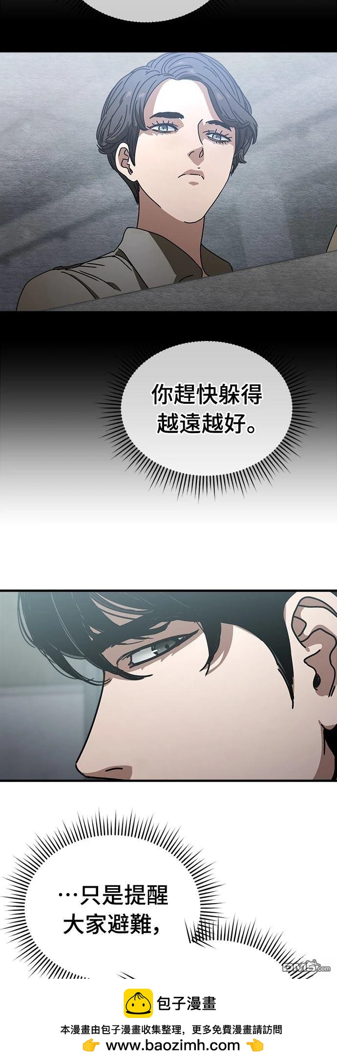 🍟末日的藏身之处 第13话 第50页