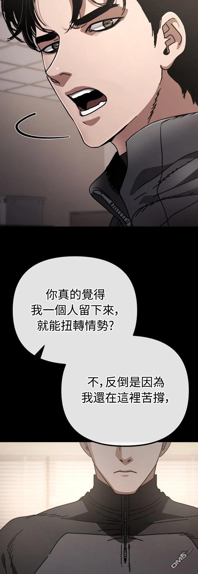 🍟末日的藏身之处 第13话 第6页