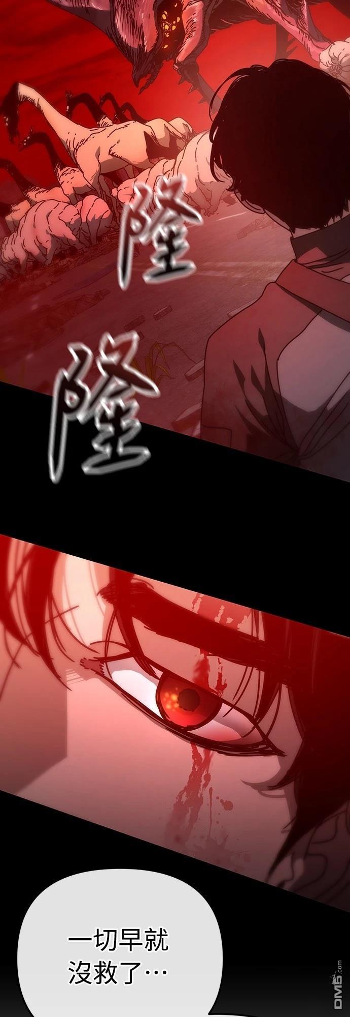 🍟末日的藏身之处 第13话 第9页