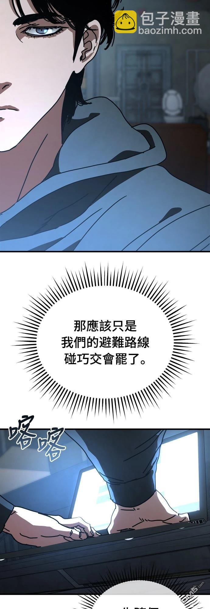 🍟末日的藏身之处 第15话 第18页