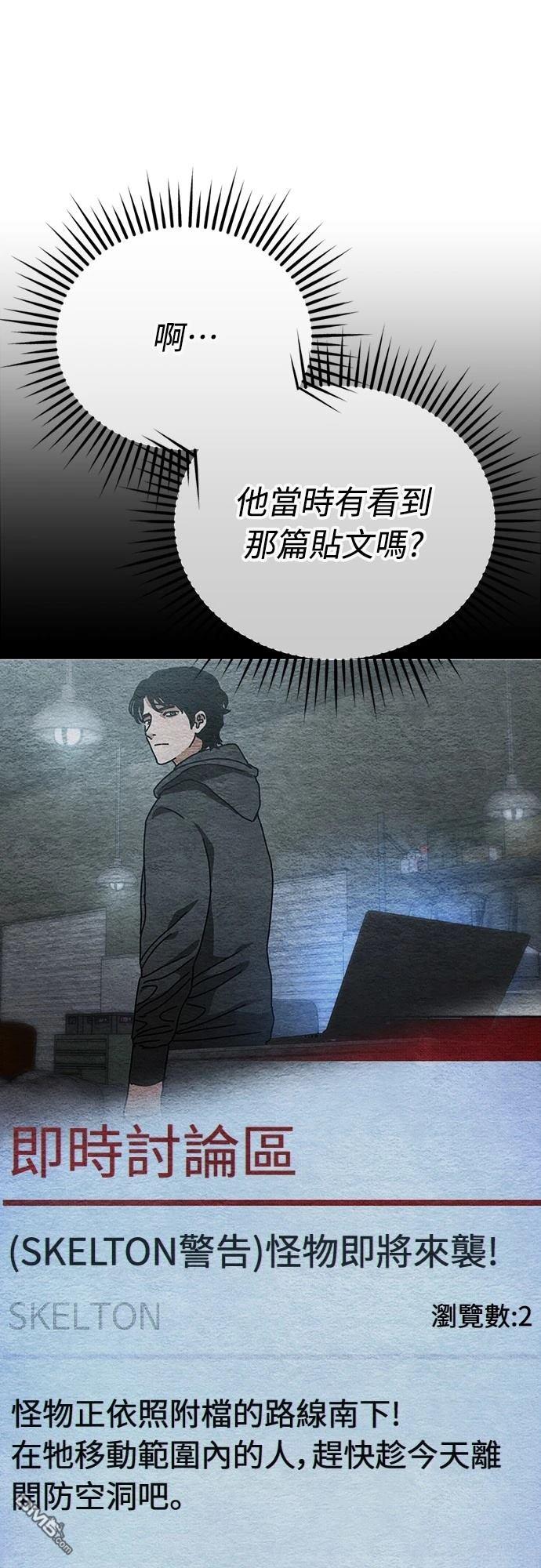 🍟末日的藏身之处 第15话 第22页