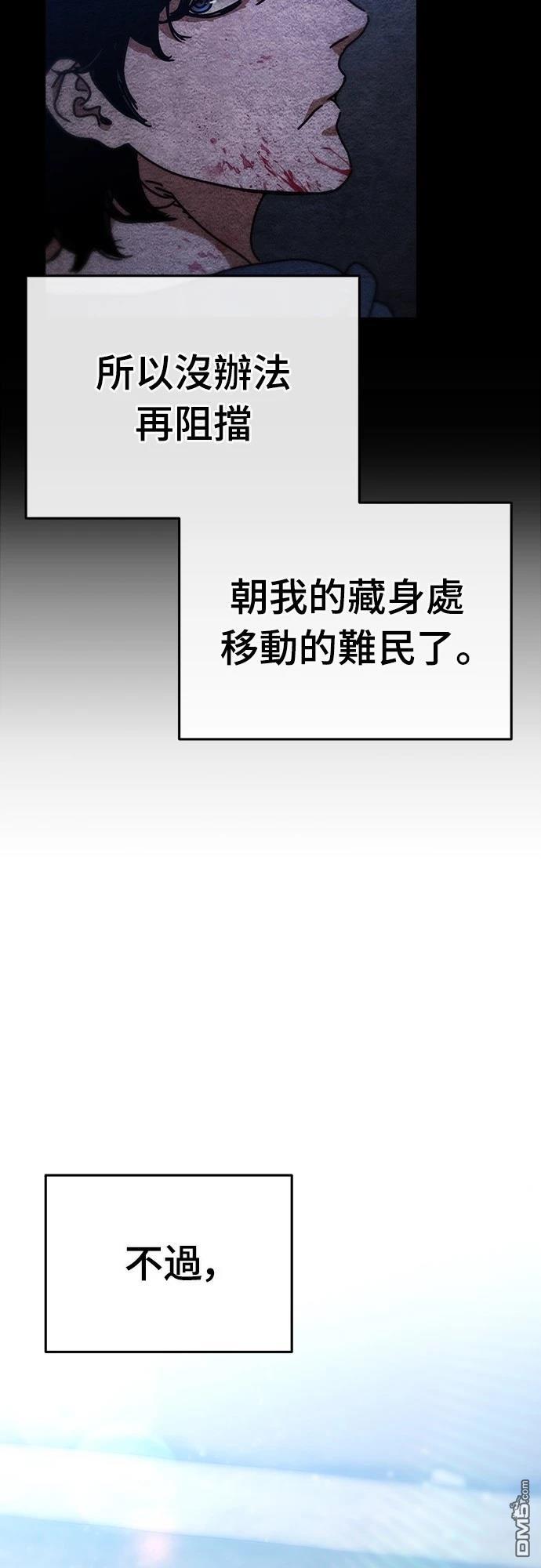🍟末日的藏身之处 第15话 第31页