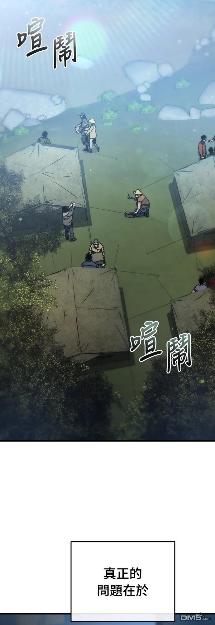 🍟末日的藏身之处 第15话 第32页