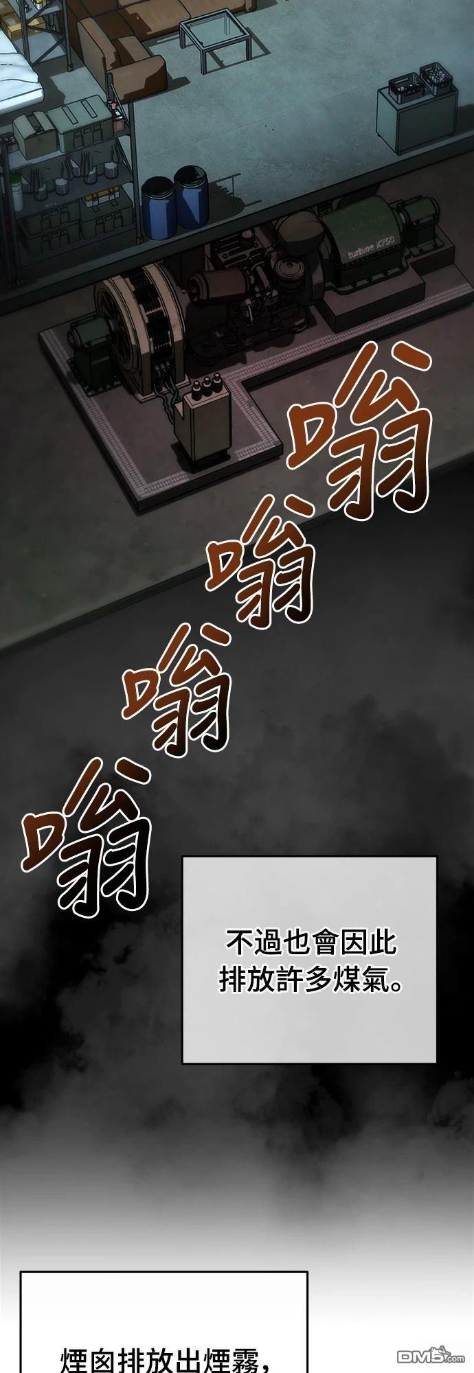🍟末日的藏身之处 第15话 第37页