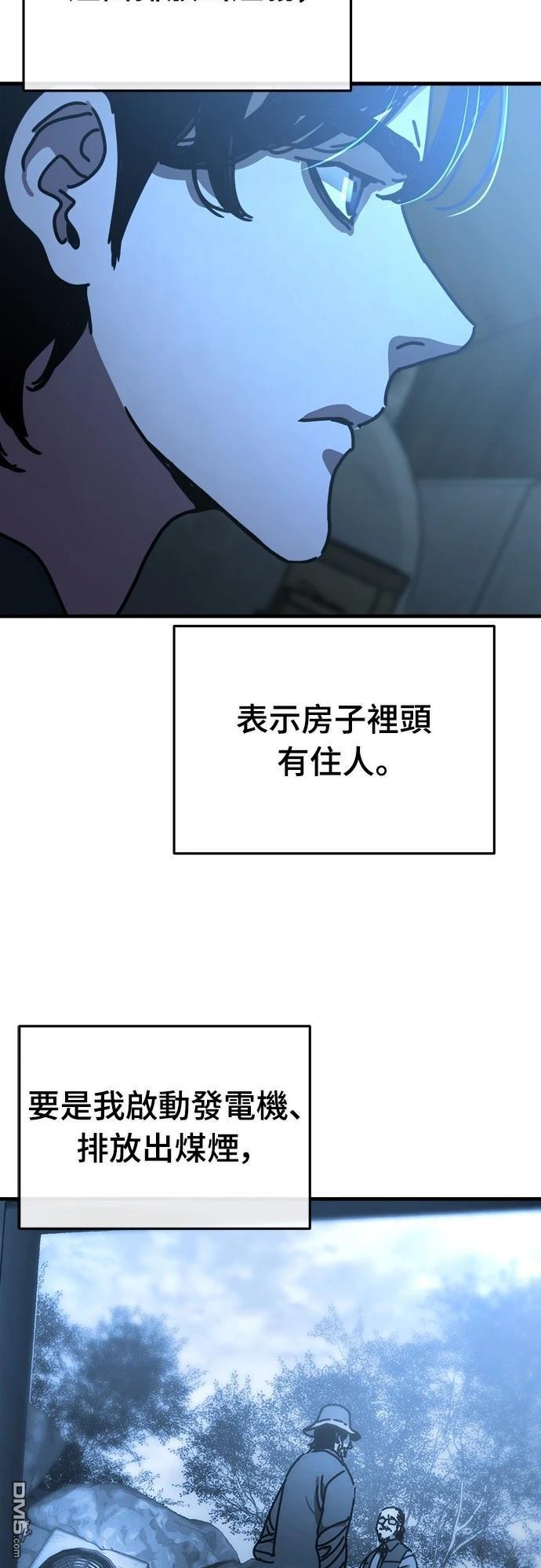 🍟末日的藏身之处 第15话 第38页