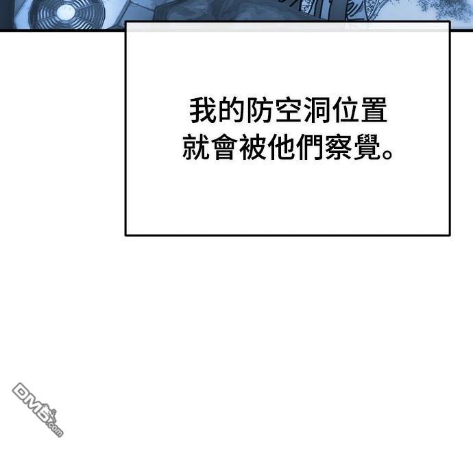 🍟末日的藏身之处 第15话 第39页