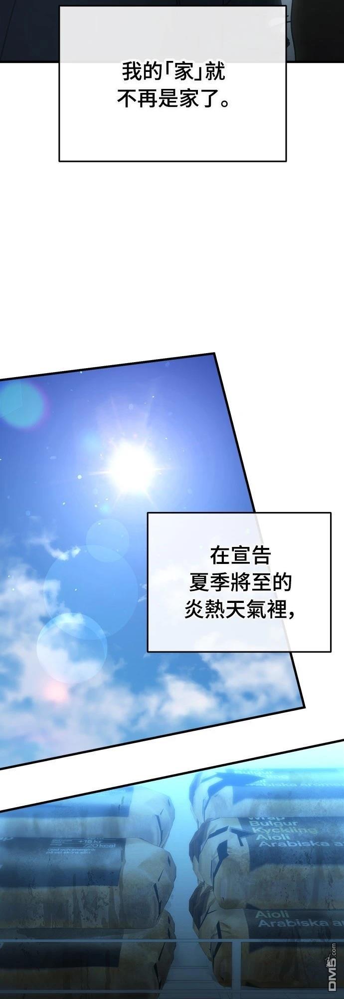 🍟末日的藏身之处 第15话 第41页