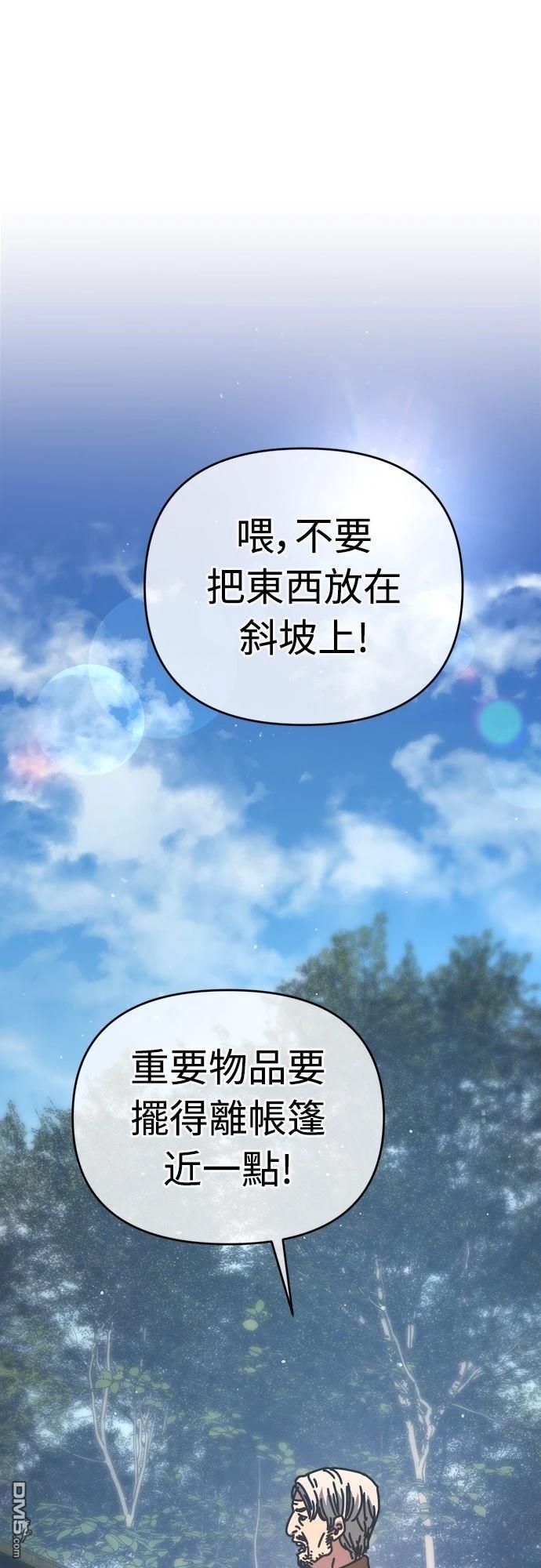 🍟末日的藏身之处 第15话 第45页