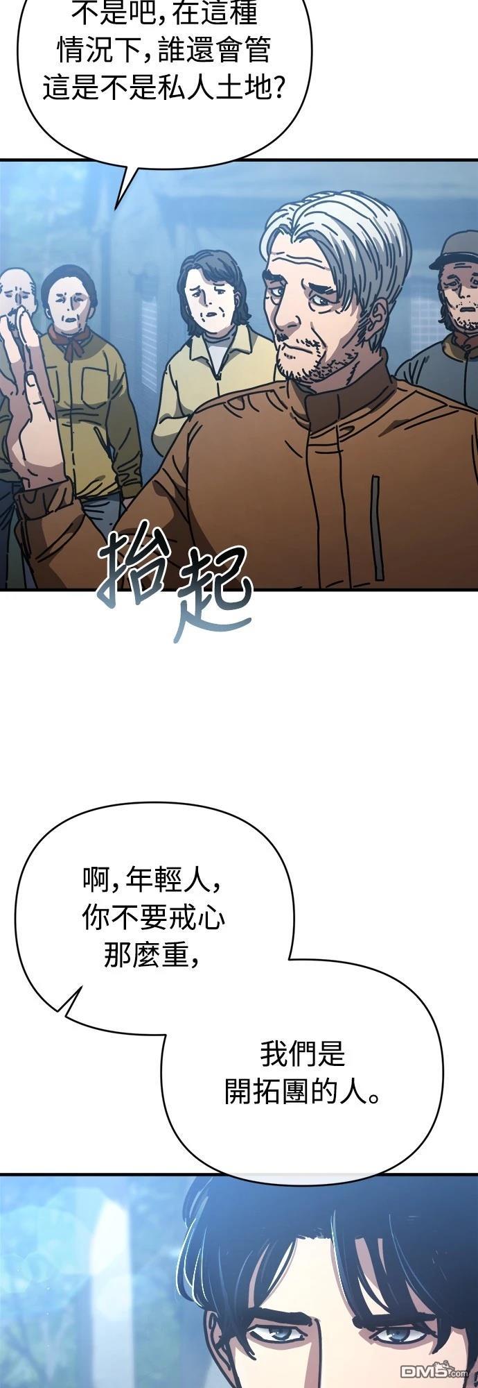 🍟末日的藏身之处 第15话 第49页