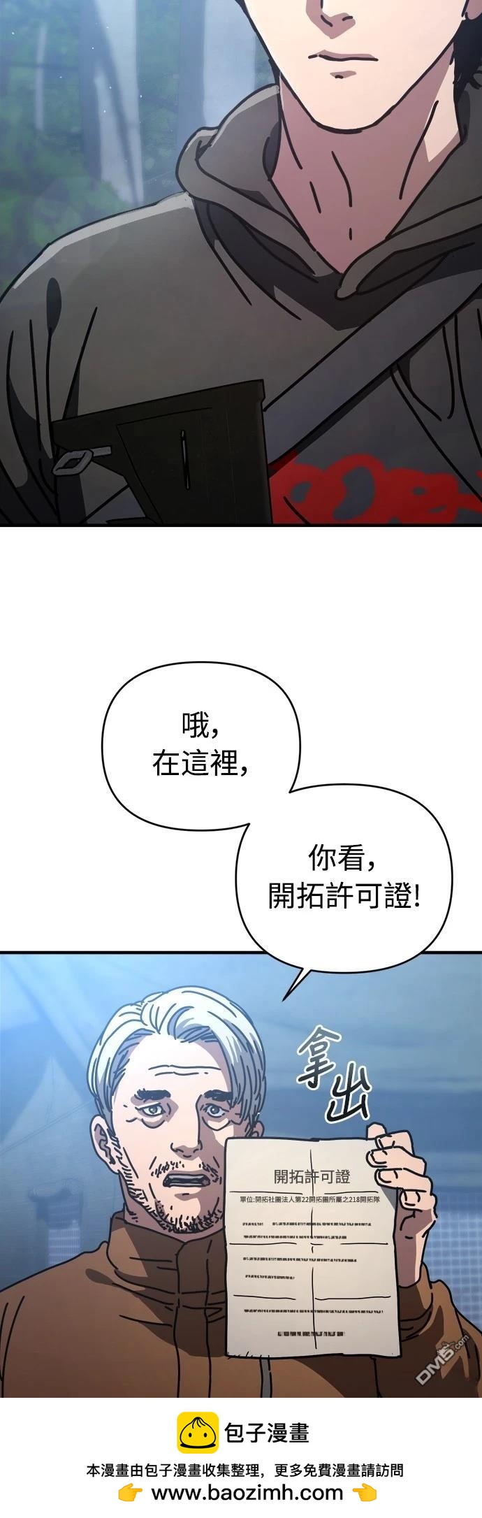 🍟末日的藏身之处 第15话 第50页