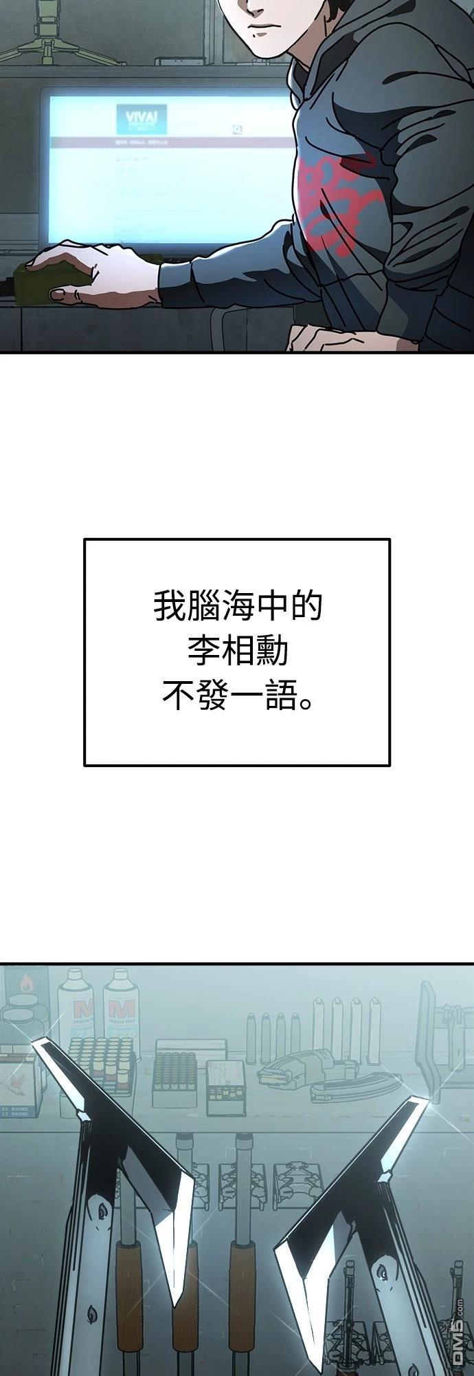 🍟末日的藏身之处 第18话 第11页