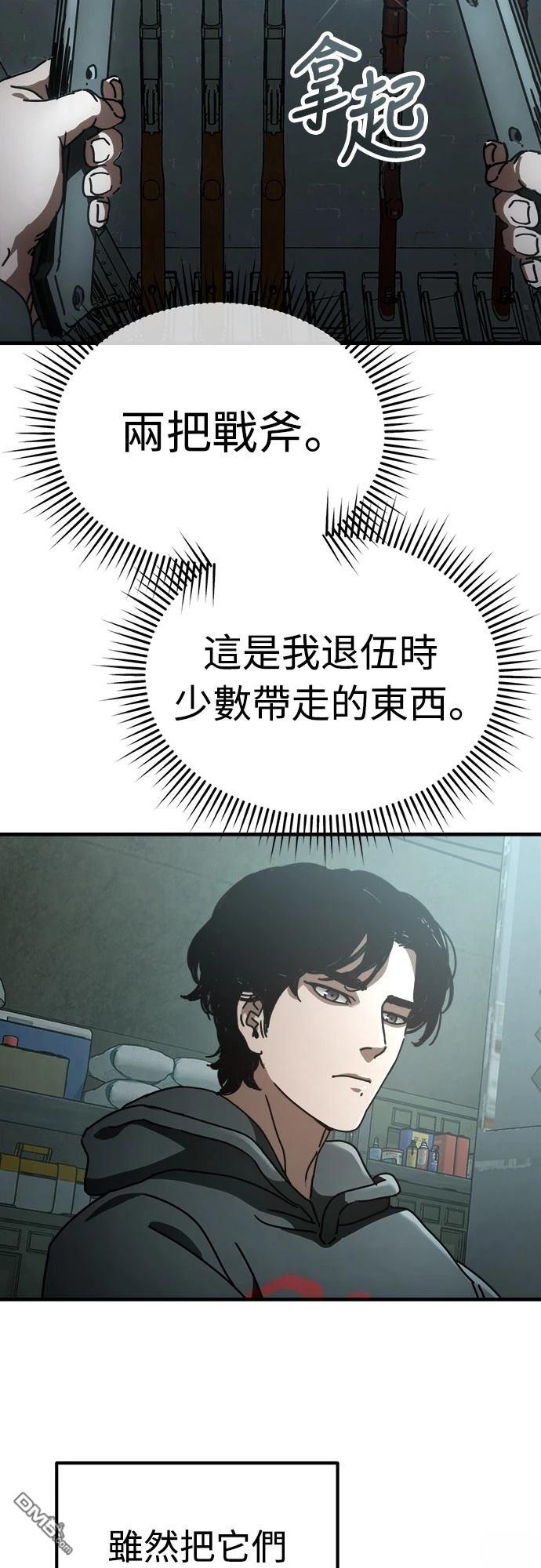 🍟末日的藏身之处 第18话 第12页