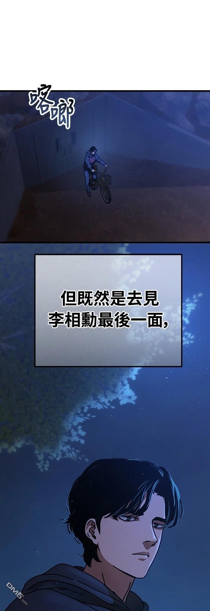 🍟末日的藏身之处 第18话 第14页