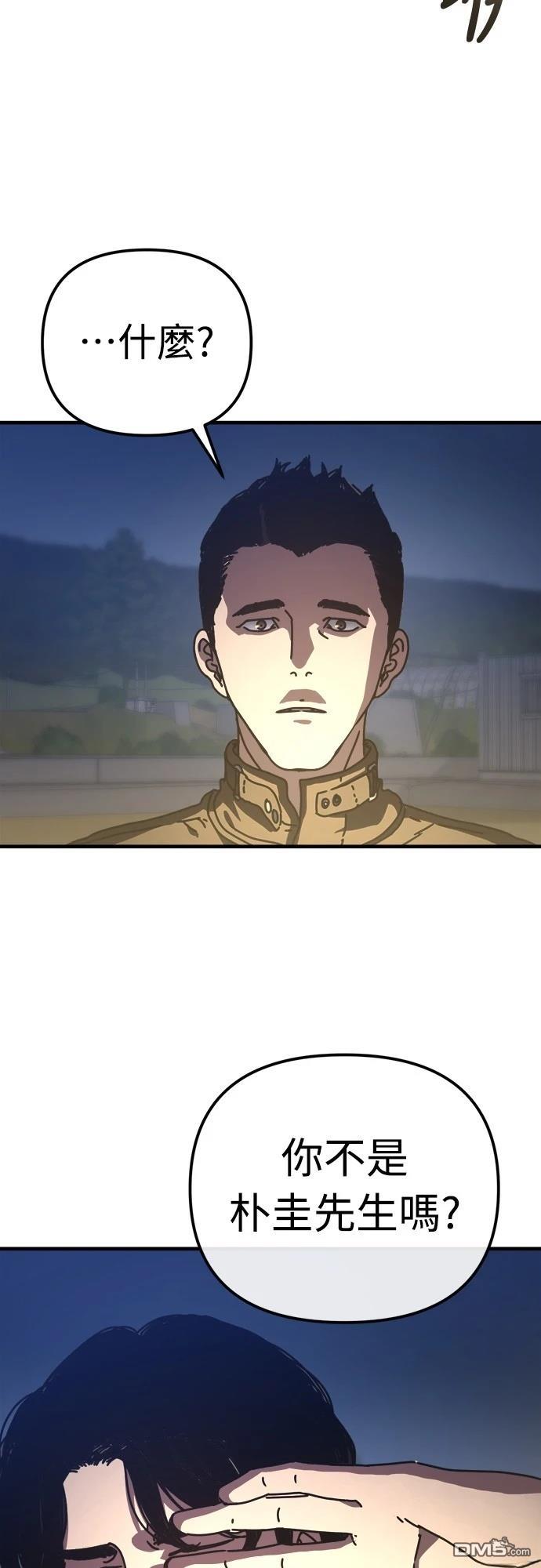 🍟末日的藏身之处 第18话 第18页