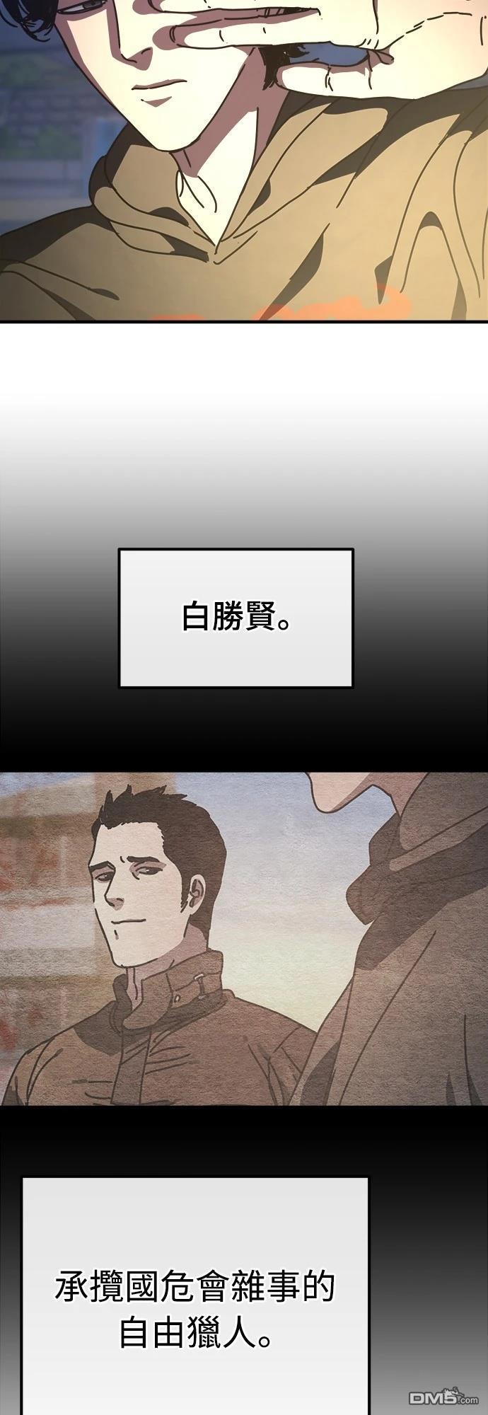 🍟末日的藏身之处 第18话 第19页
