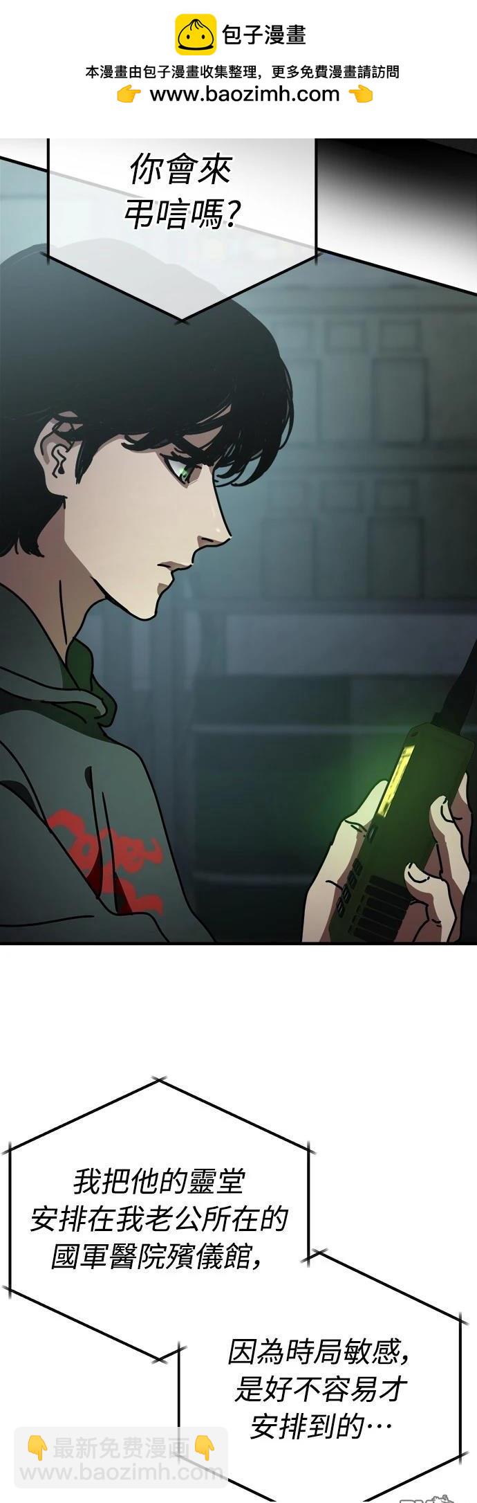 🍟末日的藏身之处 第18话 第2页