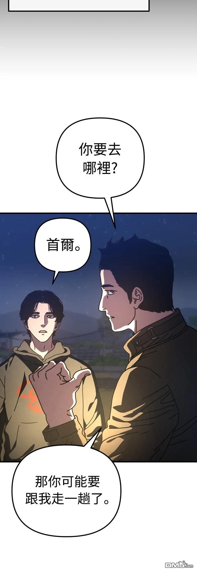🍟末日的藏身之处 第18话 第20页