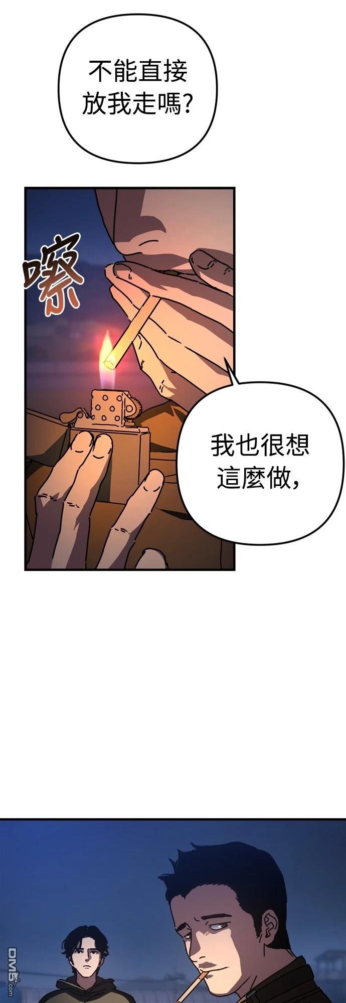 🍟末日的藏身之处 第18话 第21页