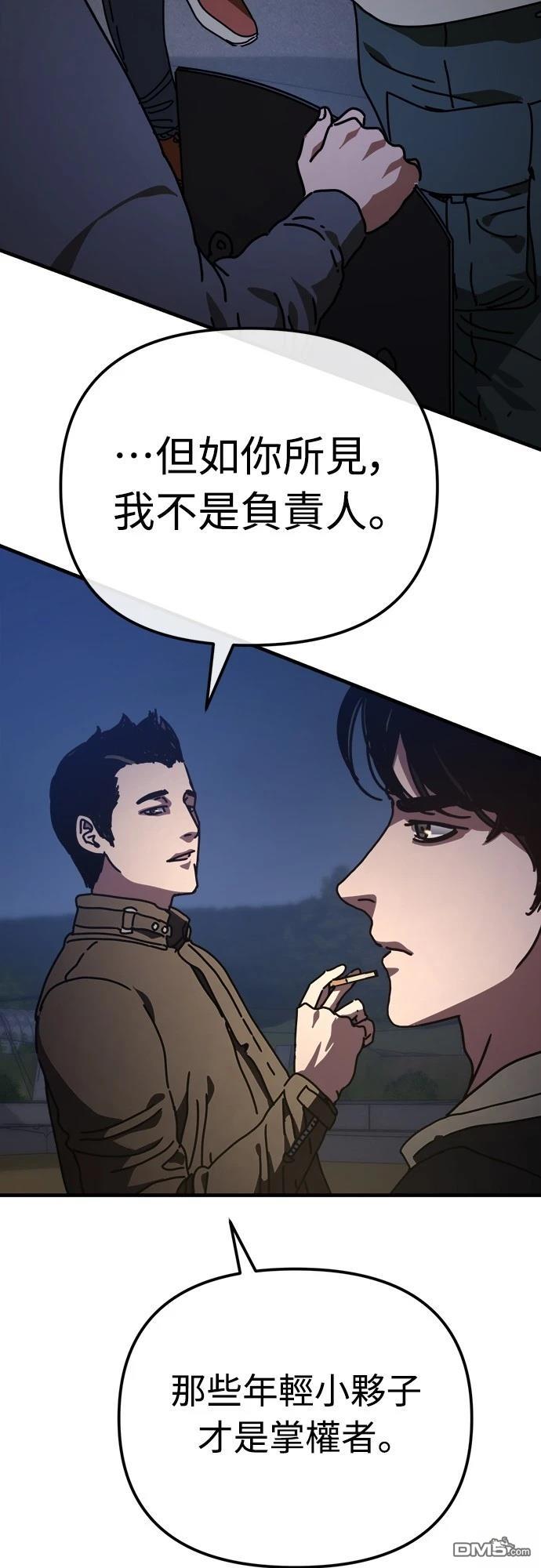 🍟末日的藏身之处 第18话 第23页