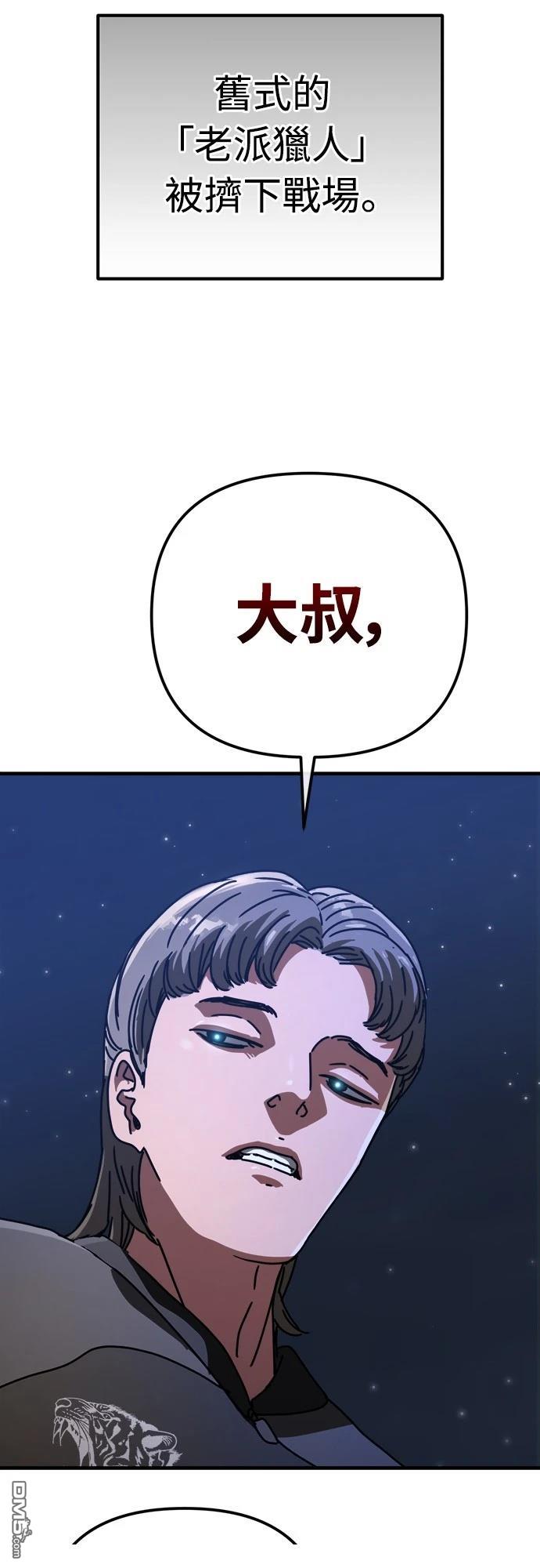 🍟末日的藏身之处 第18话 第31页