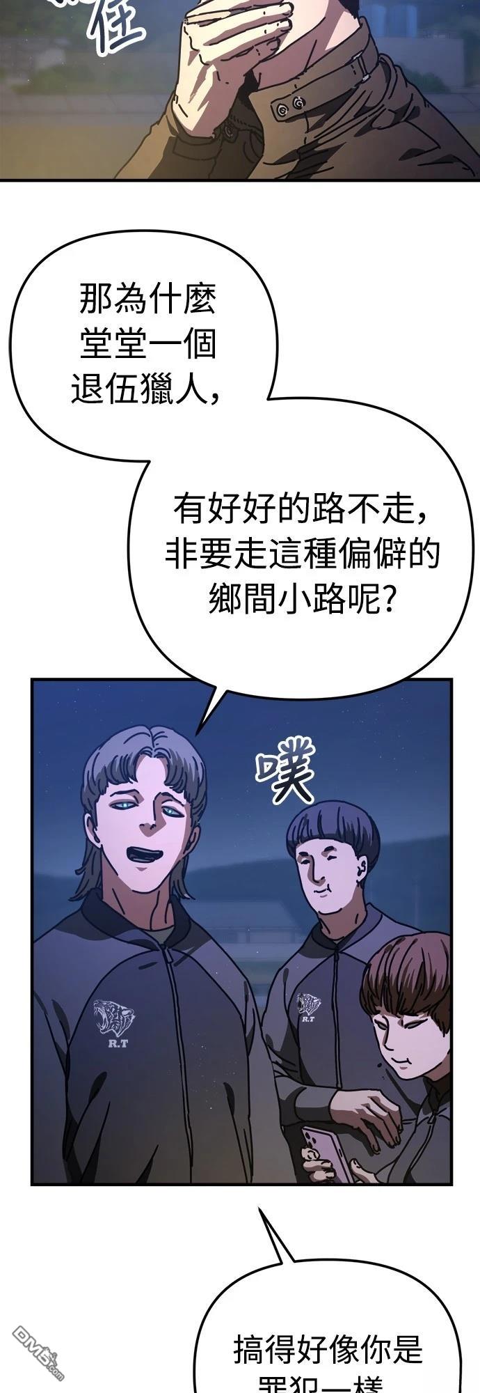 🍟末日的藏身之处 第18话 第34页
