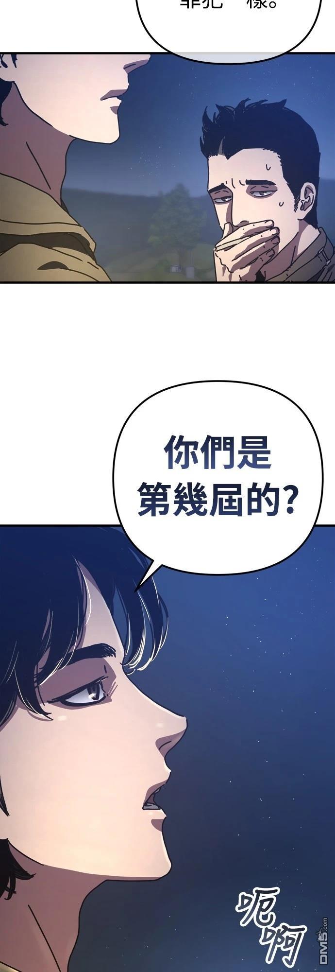 🍟末日的藏身之处 第18话 第35页