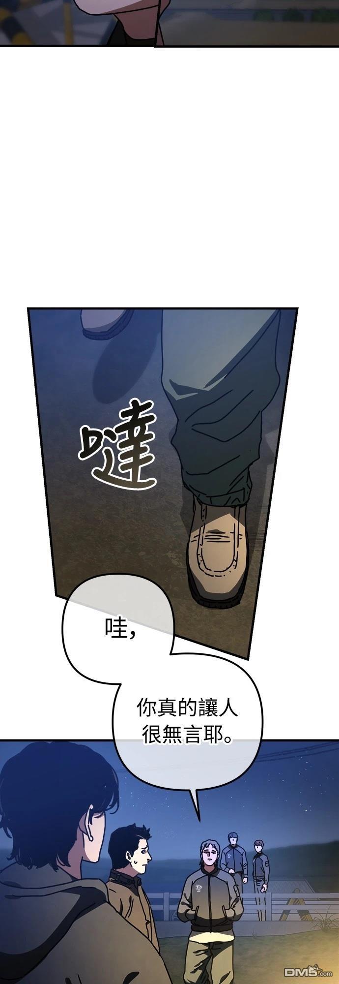 🍟末日的藏身之处 第18话 第37页