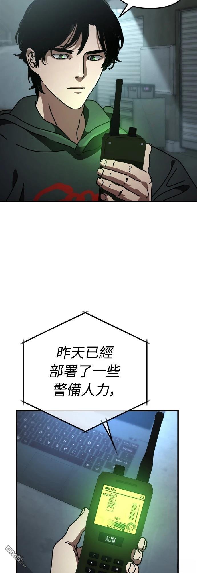 🍟末日的藏身之处 第18话 第4页
