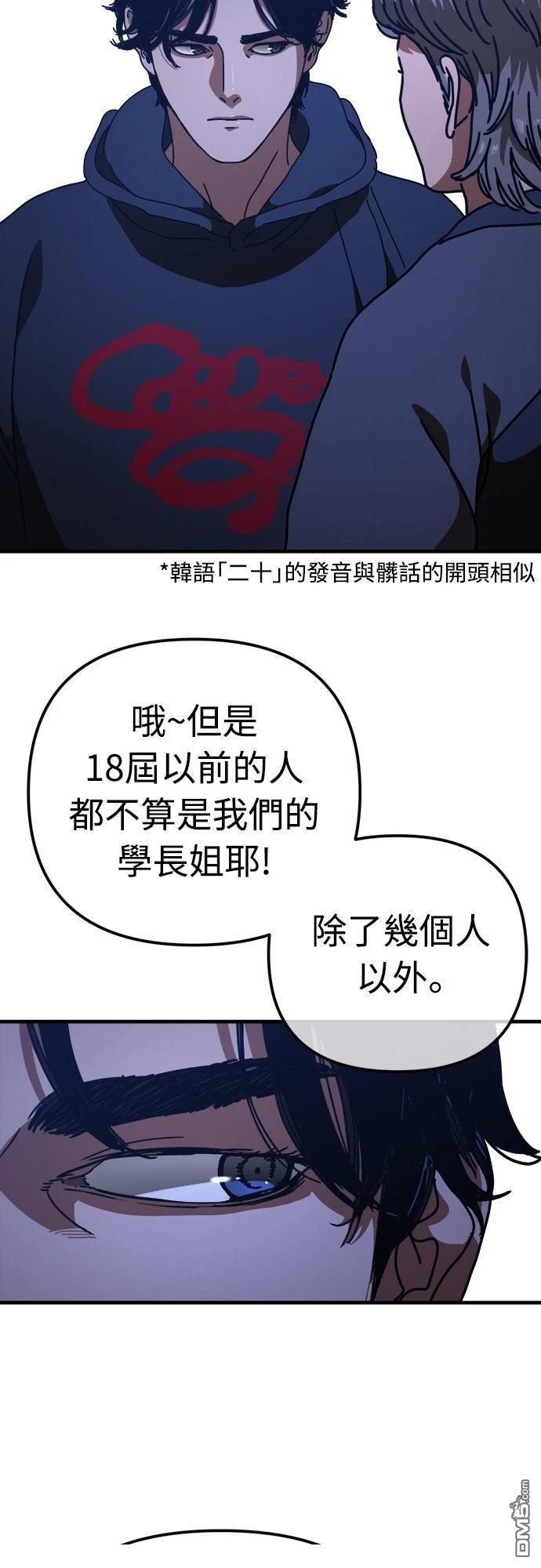 🍟末日的藏身之处 第18话 第40页