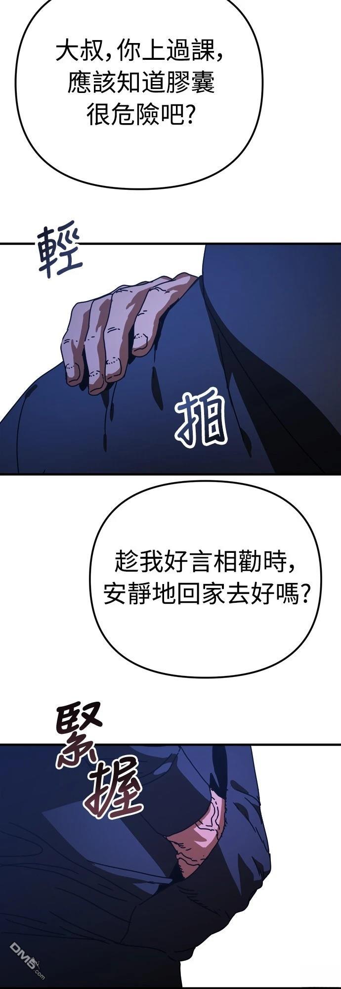 🍟末日的藏身之处 第18话 第41页