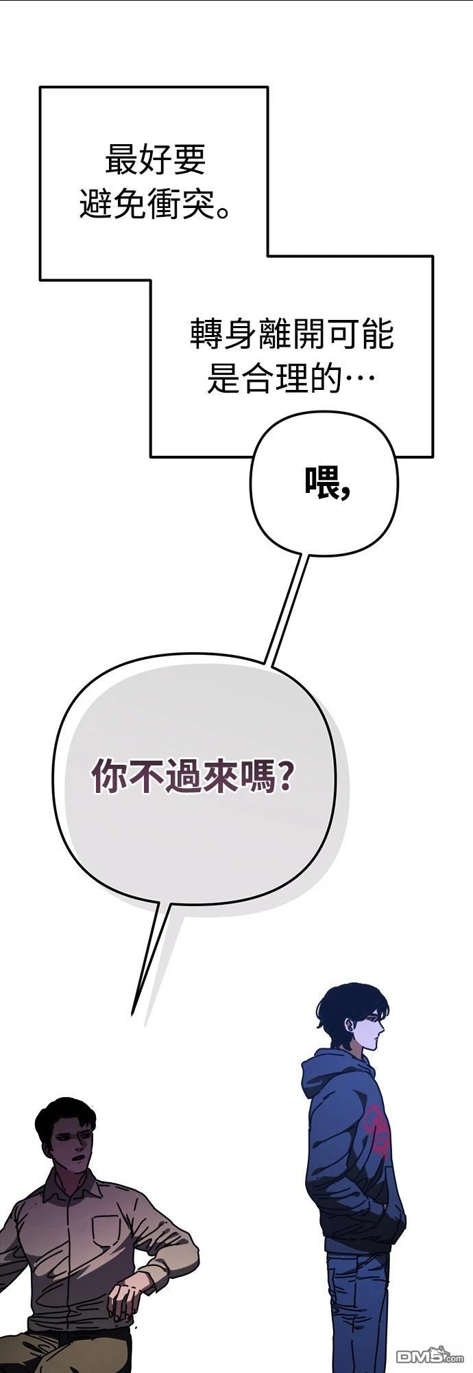 🍟末日的藏身之处 第18话 第42页