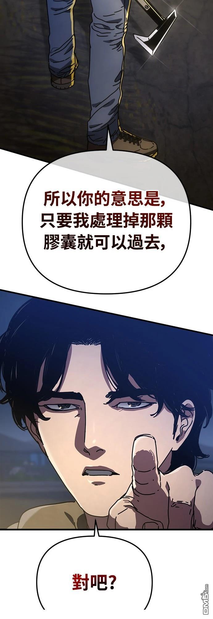 🍟末日的藏身之处 第18话 第45页