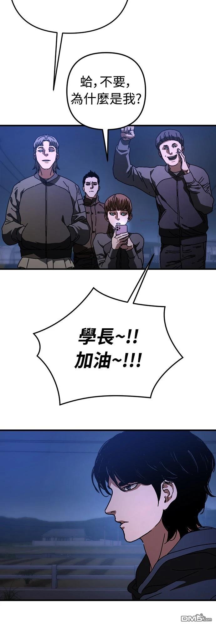 🍟末日的藏身之处 第18话 第49页