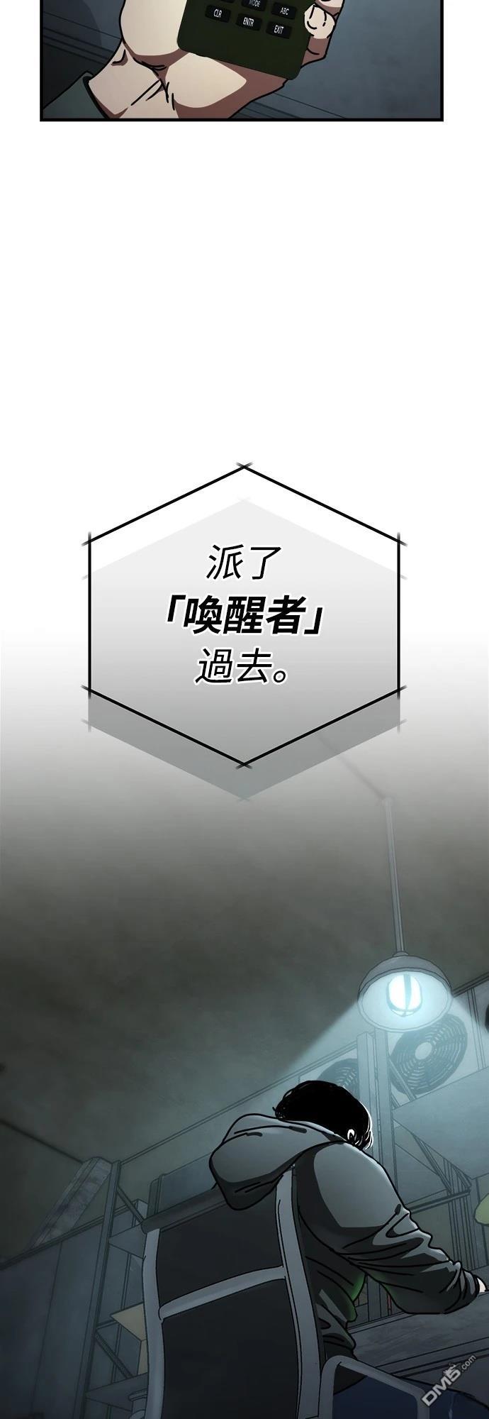 🍟末日的藏身之处 第18话 第5页
