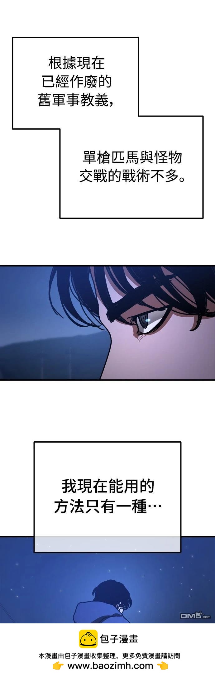 🍟末日的藏身之处 第18话 第50页