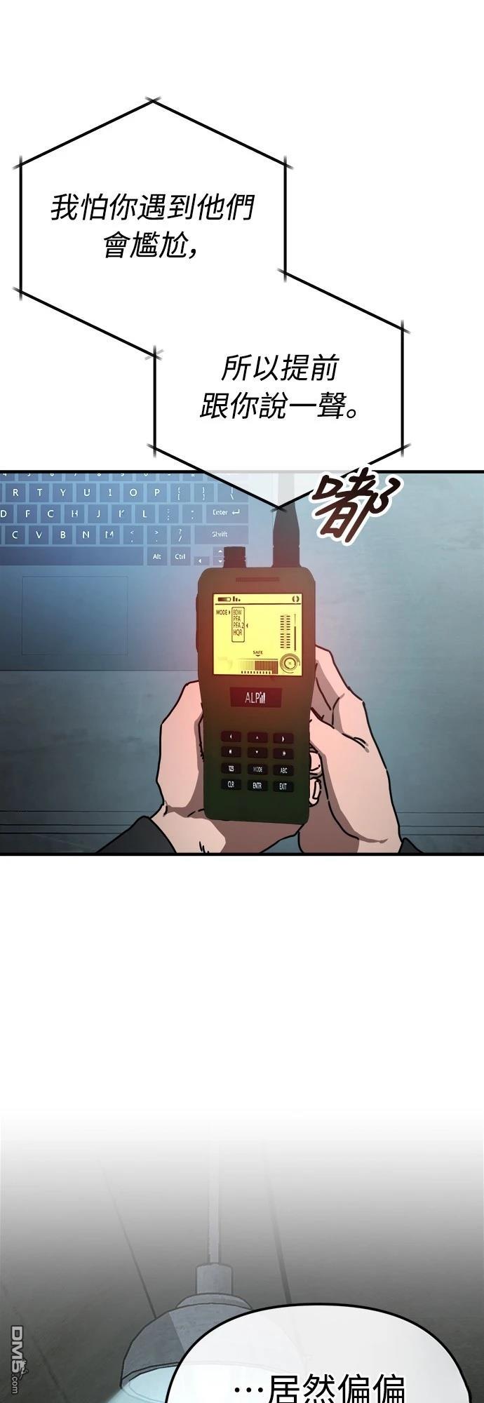 🍟末日的藏身之处 第18话 第7页